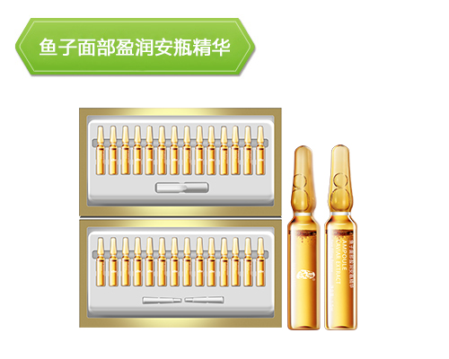 鱼子面部盈润安瓶精华